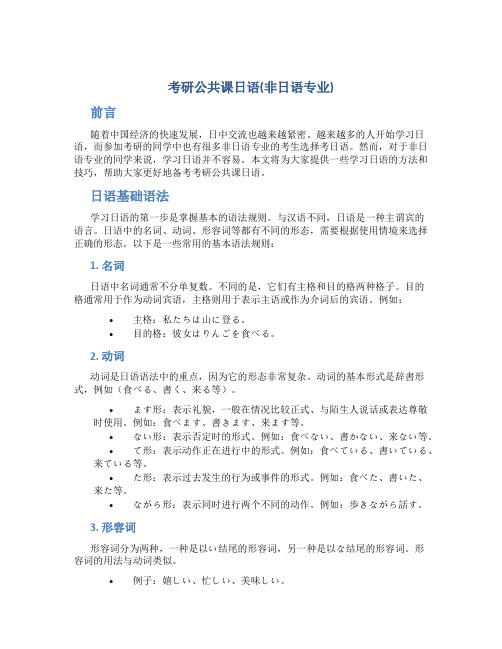 考研公共课日语(非日语专业)