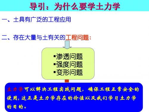 3第三章土的渗透性及渗流