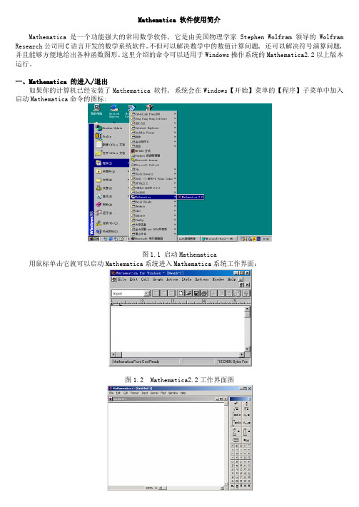 Mathematica用法简介