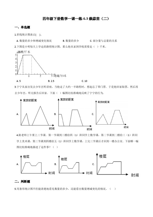 四年级下册数学试题-6.3栽蒜苗(二) 北师大版(含答案)