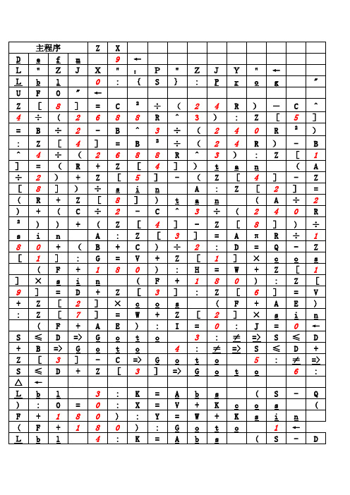 4800-4850通用程序,适合高速公路,坐标计算