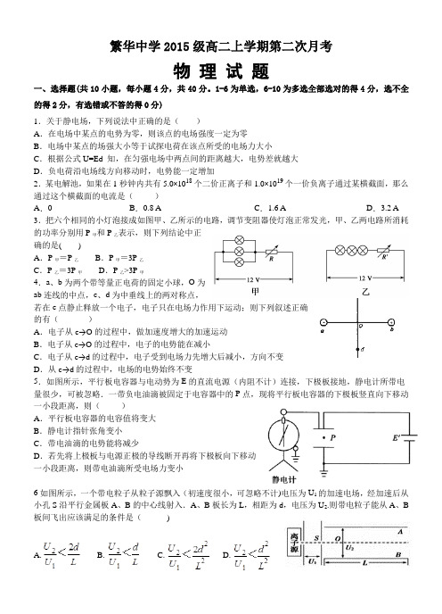 繁华中学2015级高二上学期第二次月考