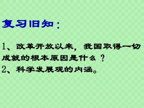 4.1充满生机和活力的基本经济制度(一)