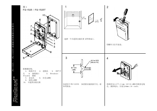 玻璃破碎探测器安装指导