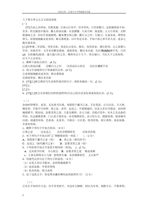 八下第五单元文言文阅读训练