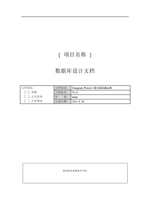 客户关系管理系统数据库关系设计文档