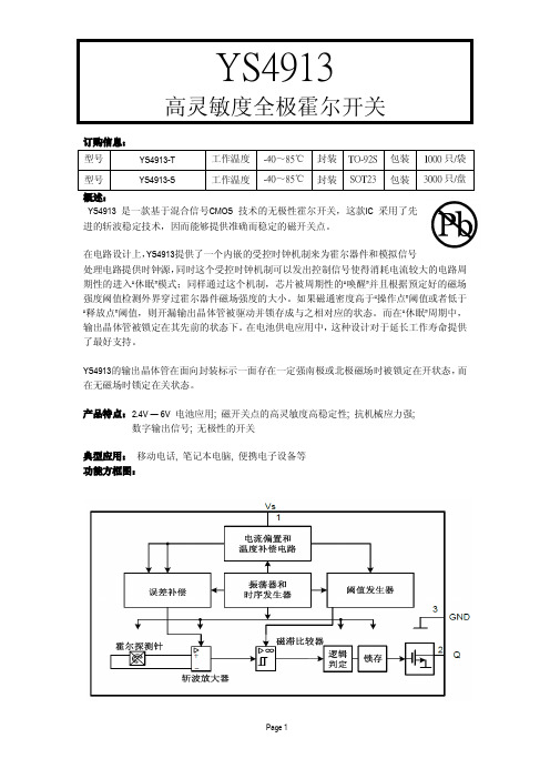 全极性霍尔元件YS4913参数规格书