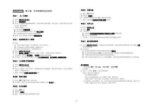 中国近代史第4章 中华民族的抗日战争