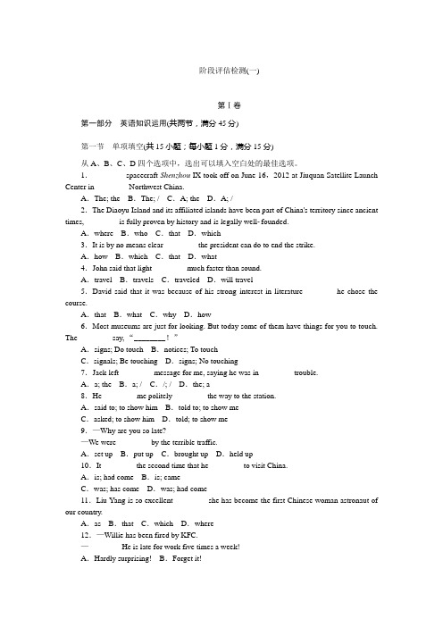 2014届高考英语一轮复习方案(新课标·北京专用):阶段评估检测+(91页8套)(附详细解析)