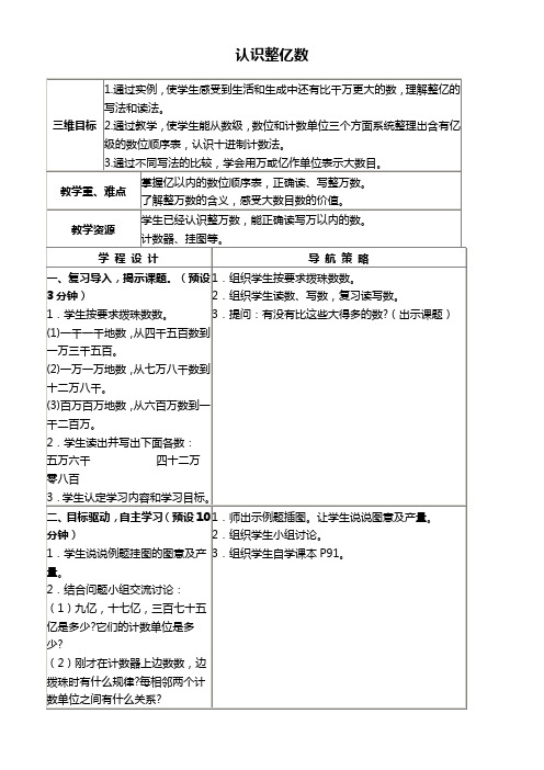 苏教版四年级上册数学教案 认识整亿数教学设计