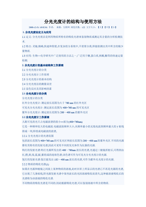 7200分光光度计的使用方法