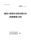 2015版建设工程设计合同示范文本