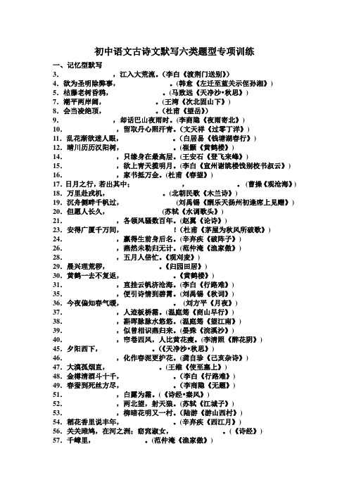 初中语文古诗文默写六类题型专项训练