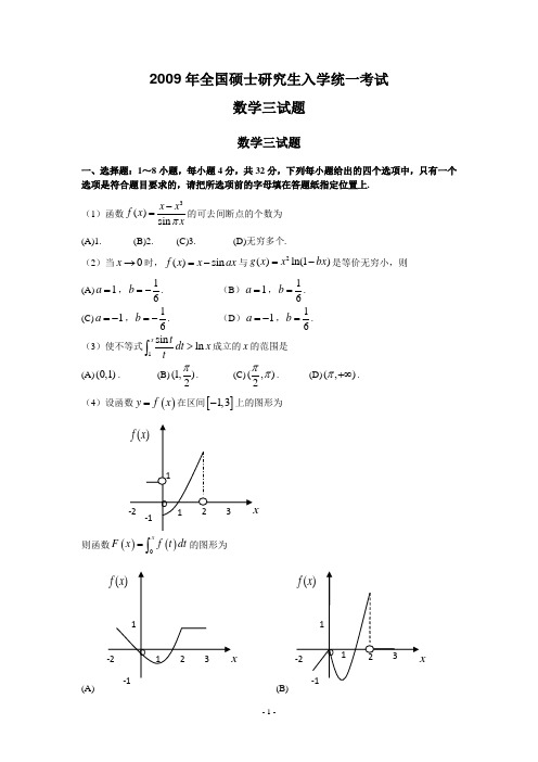 【免积分】考研数三完整版(历年真题+答案详解)(2003-2010)真题之2009