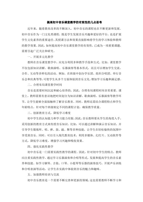 提高初中音乐课堂教学的有效性的几点思考 (3)