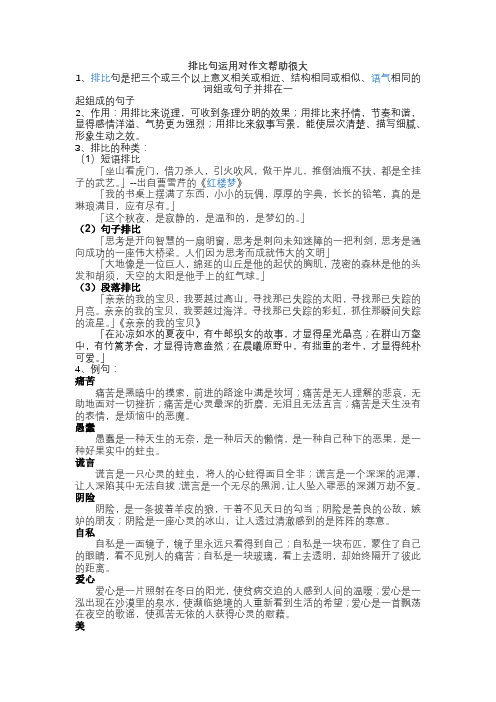 排比句运用对作文帮助很大