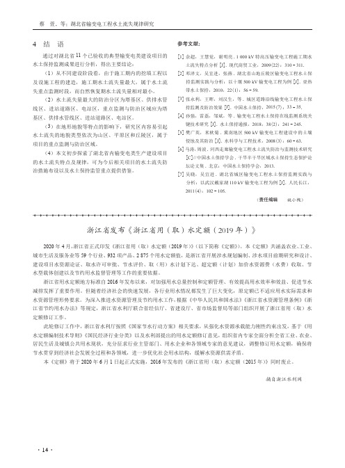 浙江省发布《浙江省用(取)水定额(2019年)》