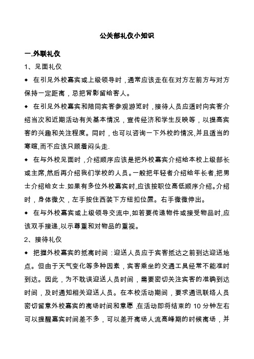 公关部礼仪小册子