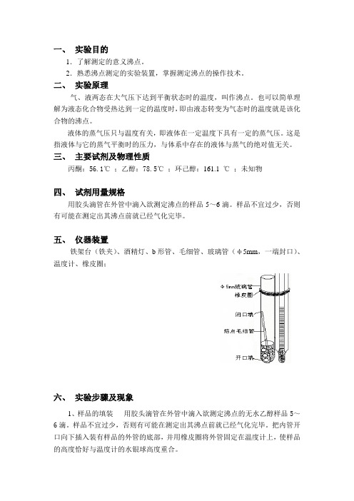 沸点及其测定