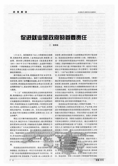 促进就业是政府的首要责任