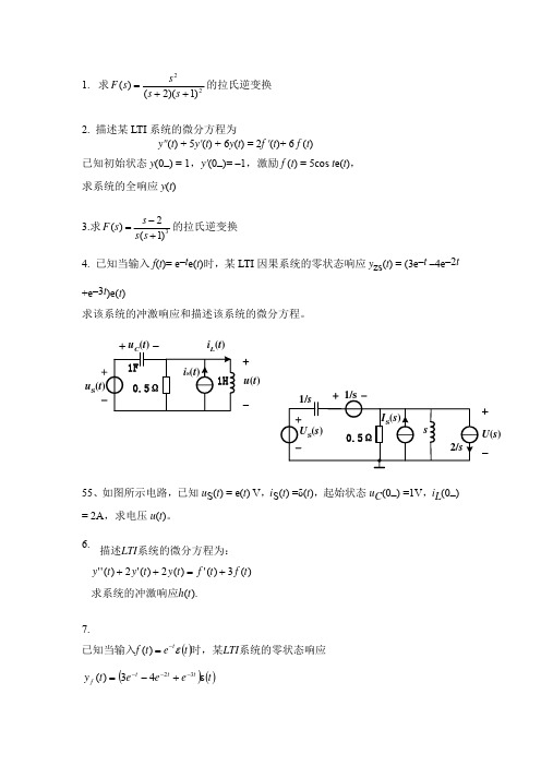 信号与系统第五章习题