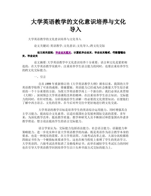 大学英语教学的文化意识培养与文化导入