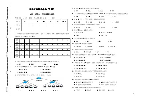 路由交换考试试卷