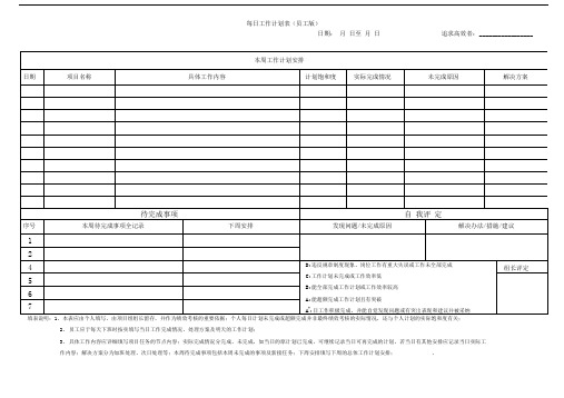 每日工作计划表(员工版)