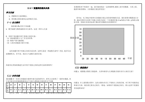 高中数学人教版必修3导学案：2.3.1变量间的相关关系