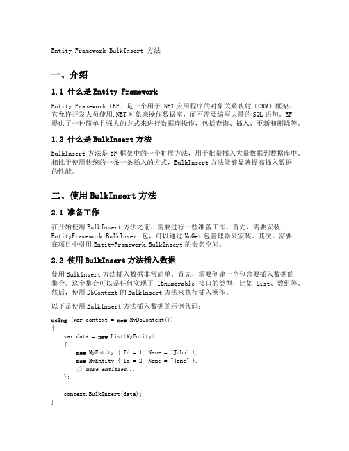 entity framework bulkinsert 方法