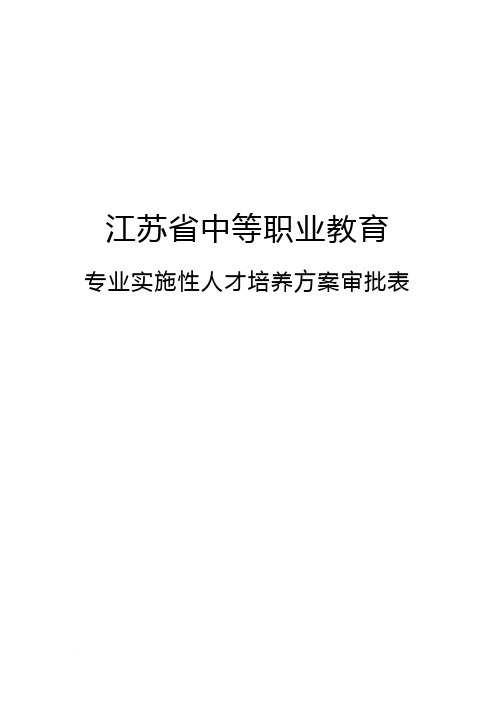 3.2014级模具制造技术专业实施性人才培养方案