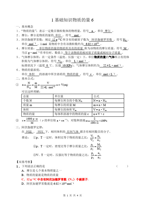 1基础知识物质的量6