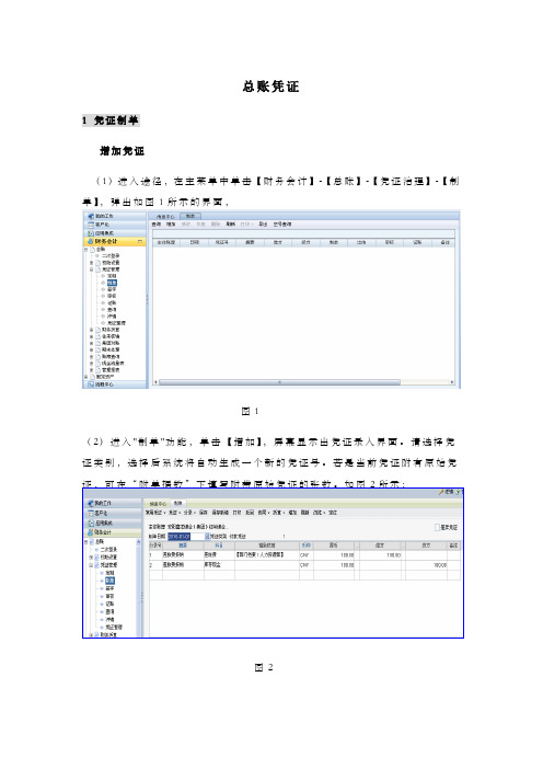 财务总账凭证日常业务