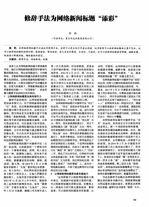 修辞手法为网络新闻标题“添彩”