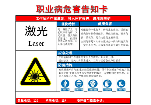 激光职业危害告知卡