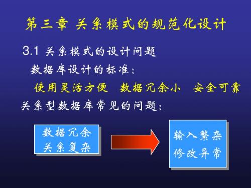 数据库系统原理与应用第三章