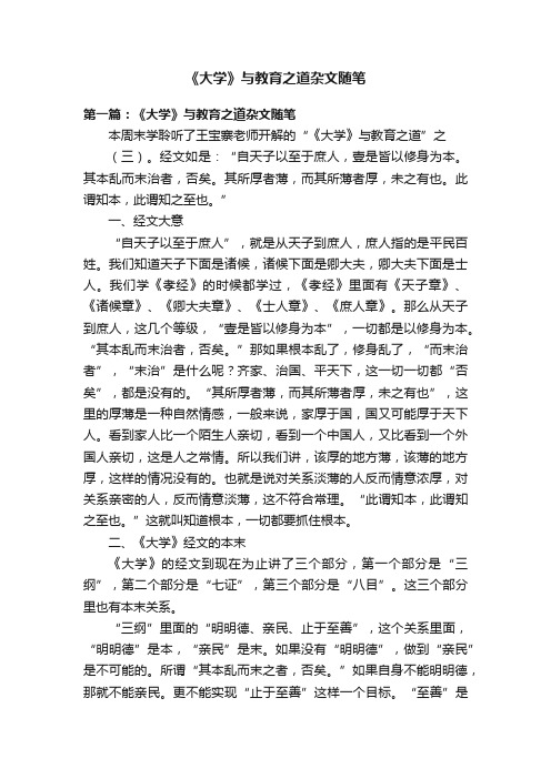 《大学》与教育之道杂文随笔