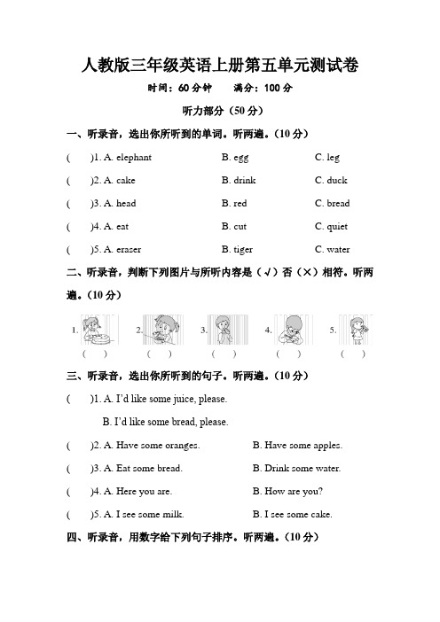 人教版三年级英语上册第五单元测试卷 附答案