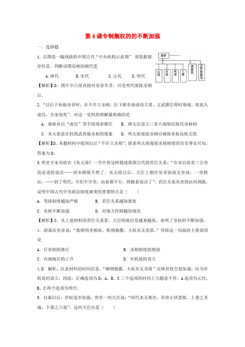 2012高中历史 1.4 专制集权的不断加强 13每课一练 岳麓版必修1