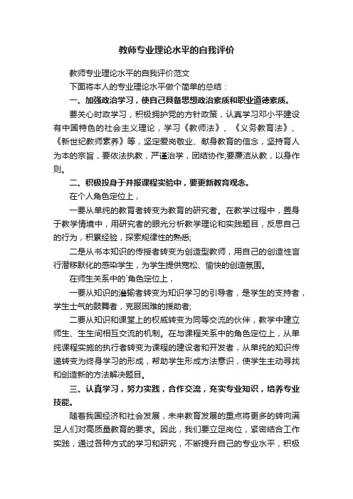 教师专业理论水平的自我评价