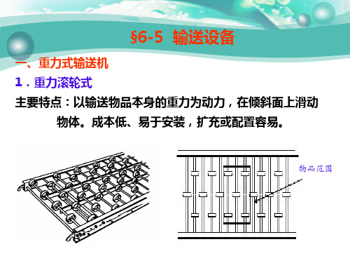 输送设备培训教材