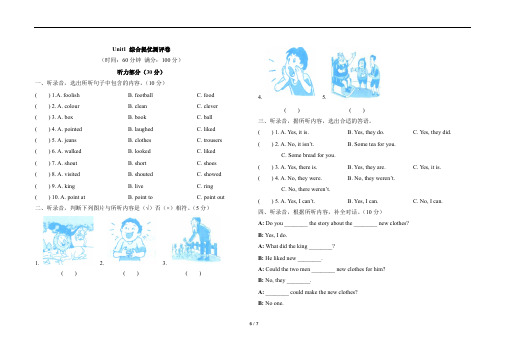 译林版六年级上册英语Unit1_单元测试卷及答案共3套