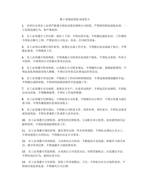 数十项规章制度 制度管人