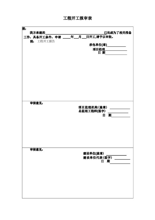 二次供水工程施工组织设计