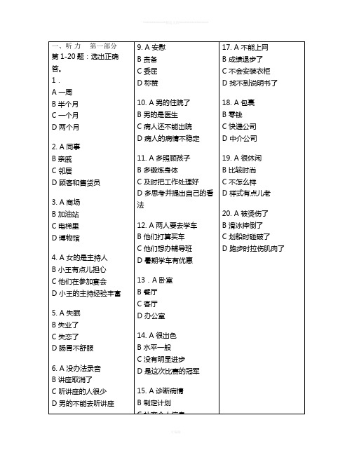 HSK5级真题51005