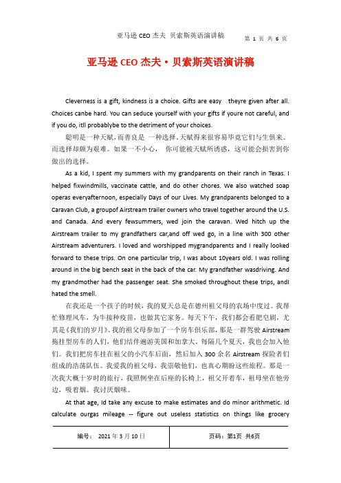 亚马逊CEO杰夫·贝索斯英语演讲稿
