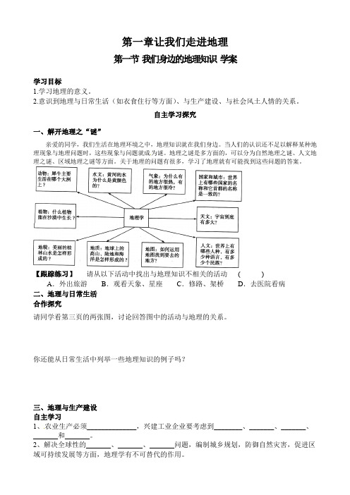 七年级地理上册第一章让我们走进地理第一节我们身边的地理知识导学案