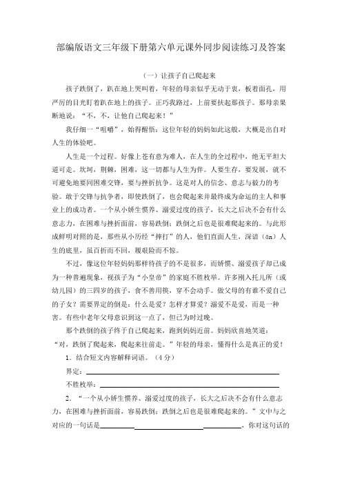 部编版语文三年级下册第六单元课外同步阅读练习及答案(两篇)