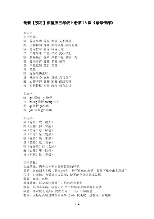 最新【预习】部编版五年级上册第18课《慈母情深》