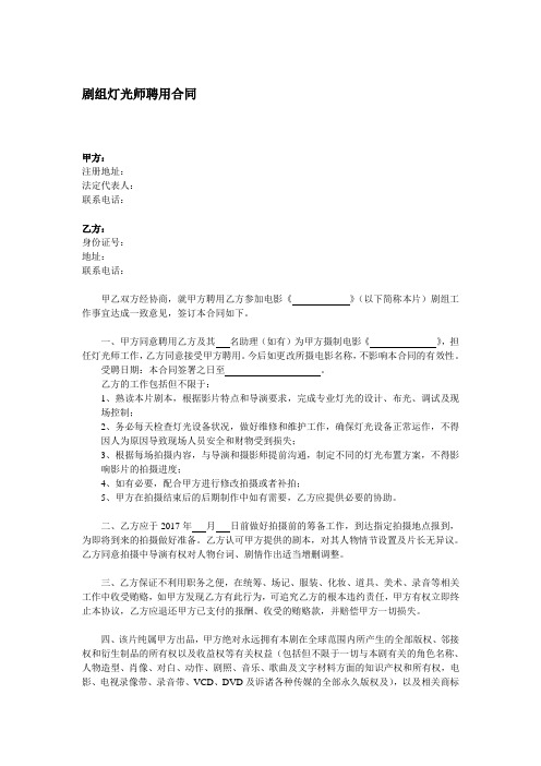 剧组灯光师聘用合同